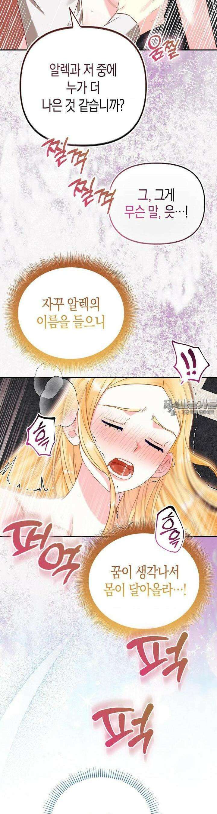 배덕의 결실 4화 23