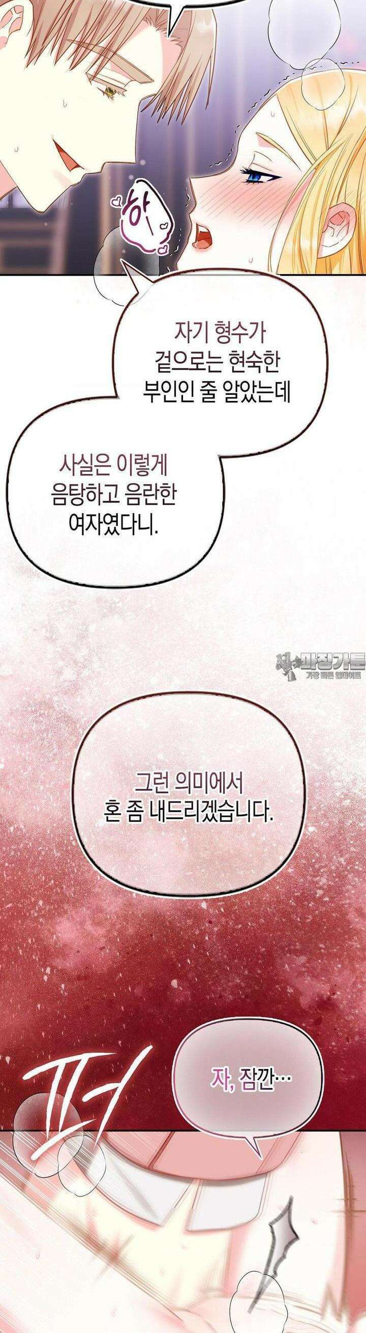 배덕의 결실 4화 26