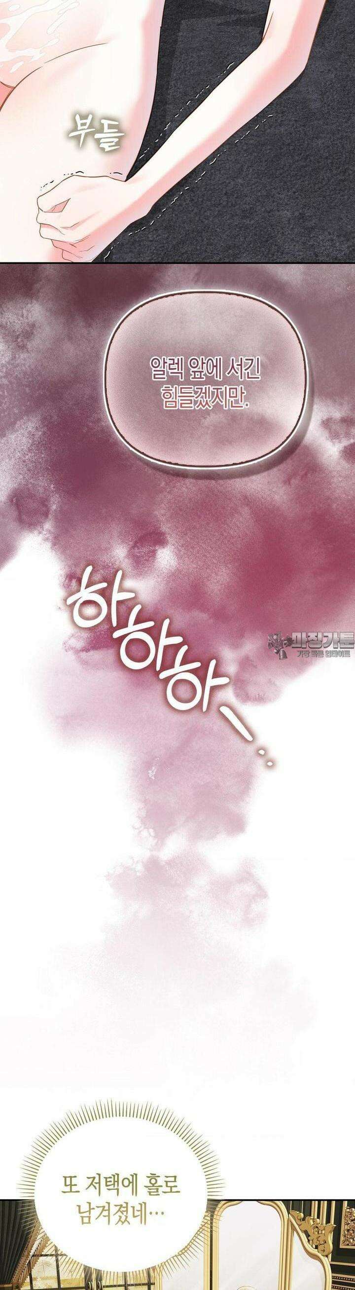 배덕의 결실 4화 31