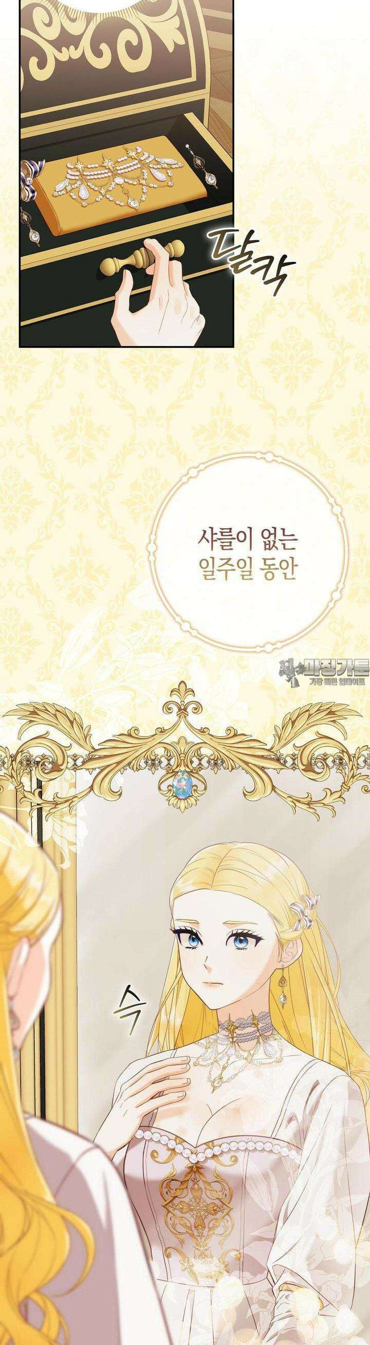 배덕의 결실 4화 34