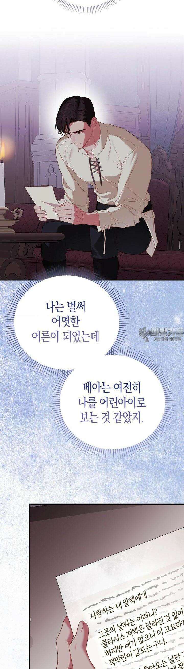 배덕의 결실 4화 37