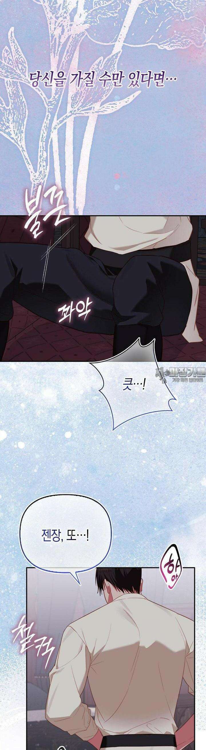 배덕의 결실 4화 39