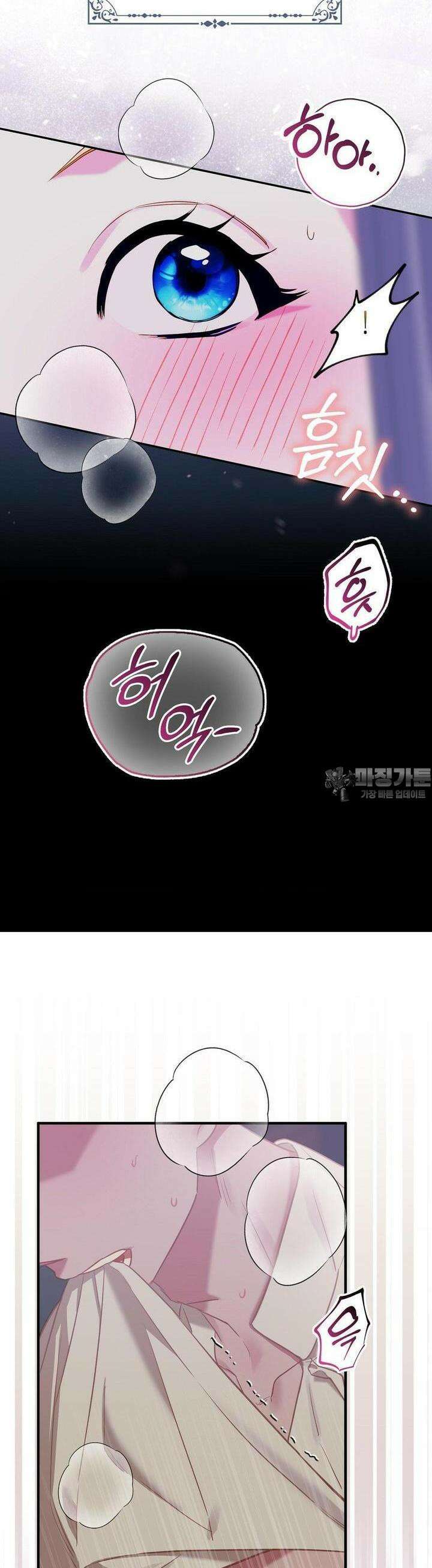배덕의 결실 4화 44