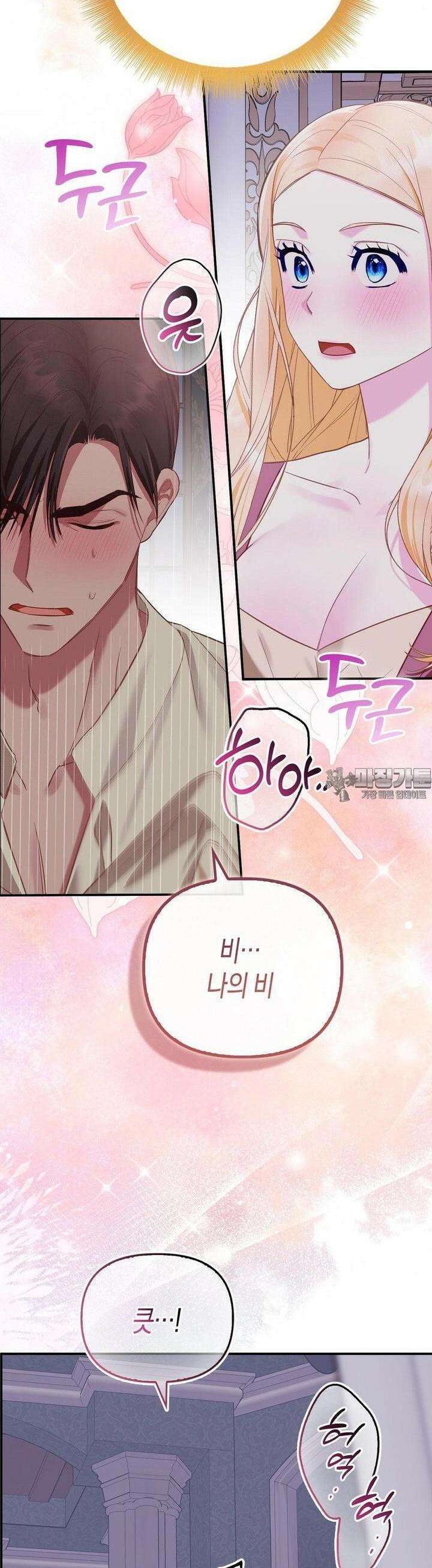 배덕의 결실 4화 46