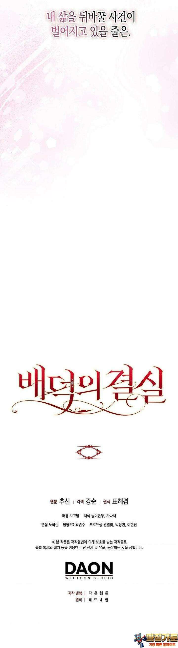 배덕의 결실 4화 48