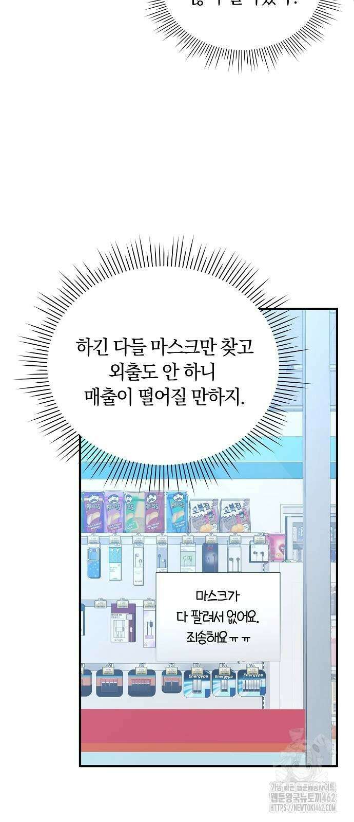이세계 편돌이 40화 3