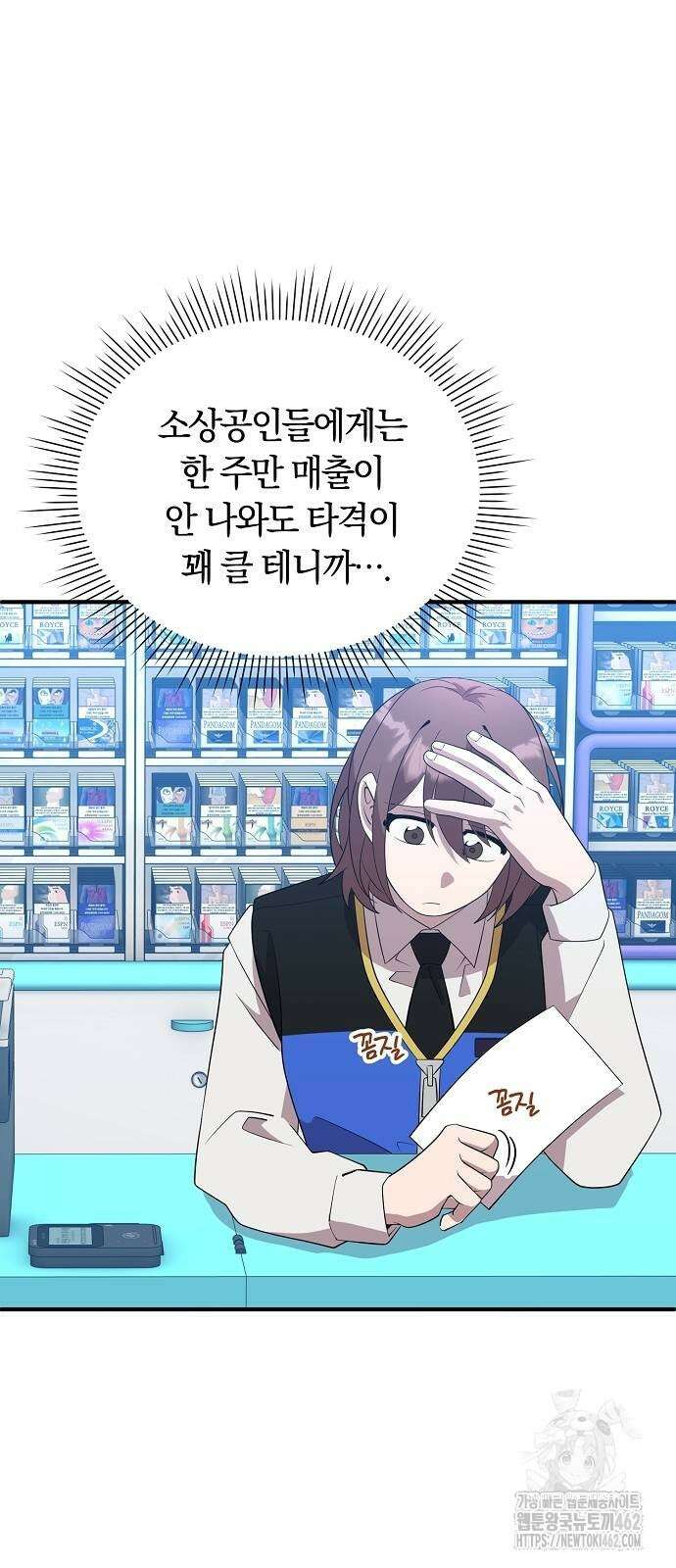 이세계 편돌이 40화 4