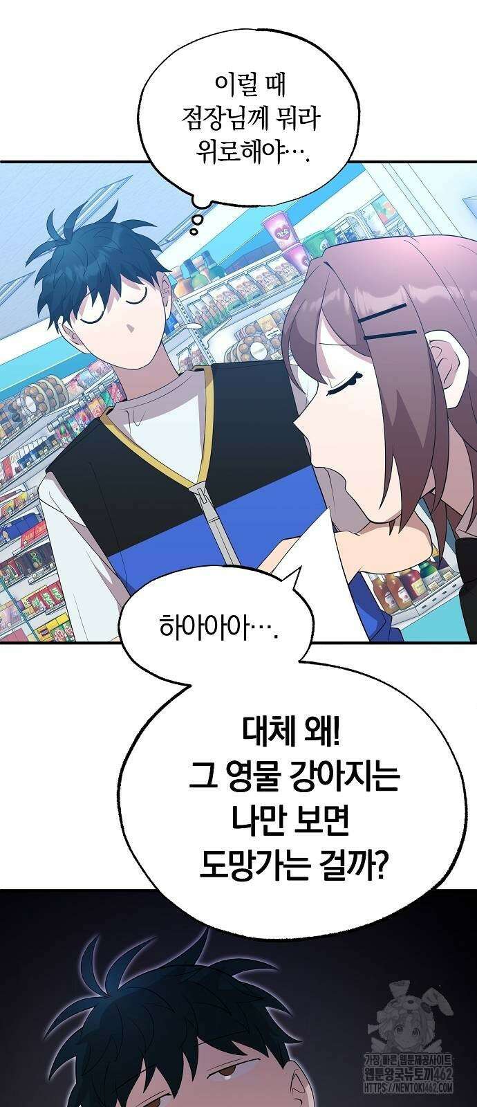 이세계 편돌이 40화 5