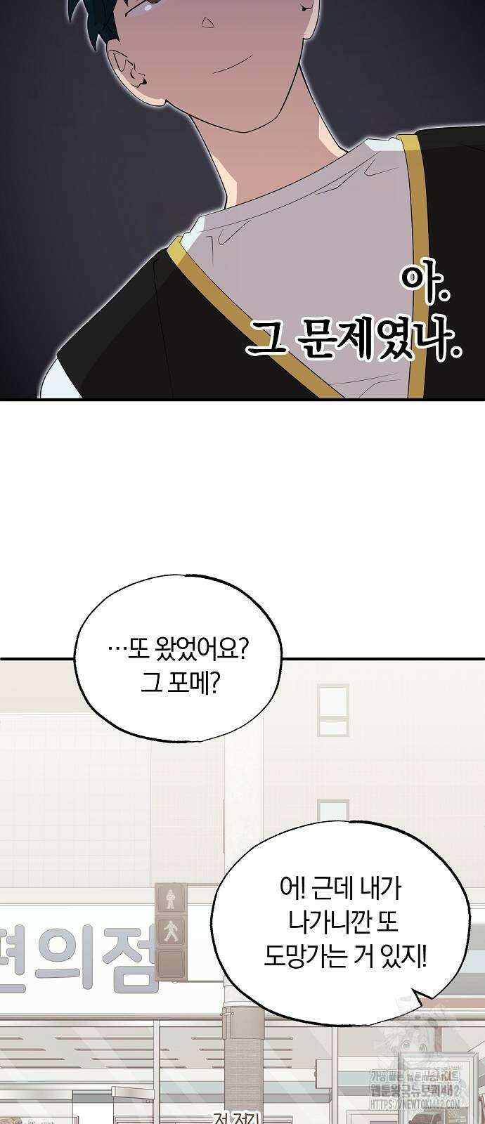 이세계 편돌이 40화 6