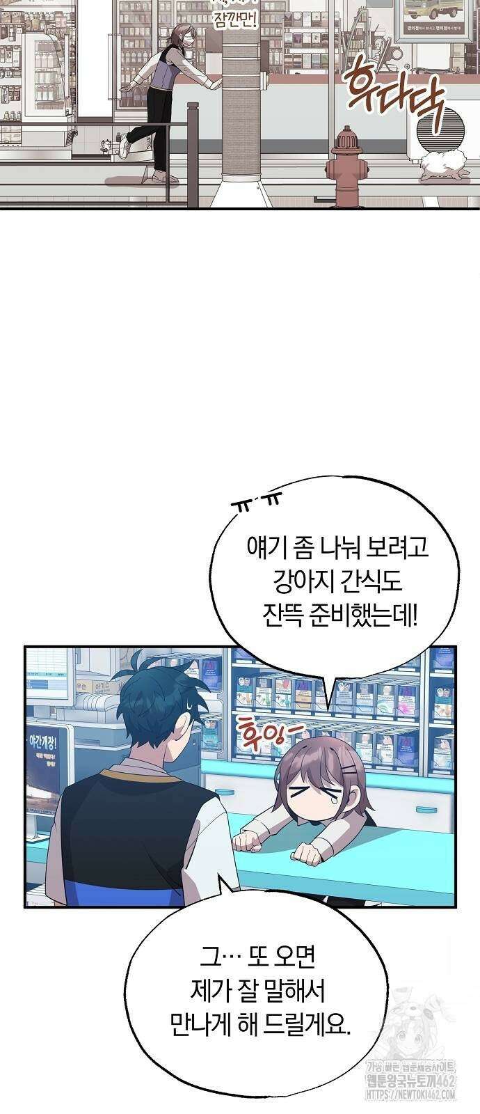 이세계 편돌이 40화 7
