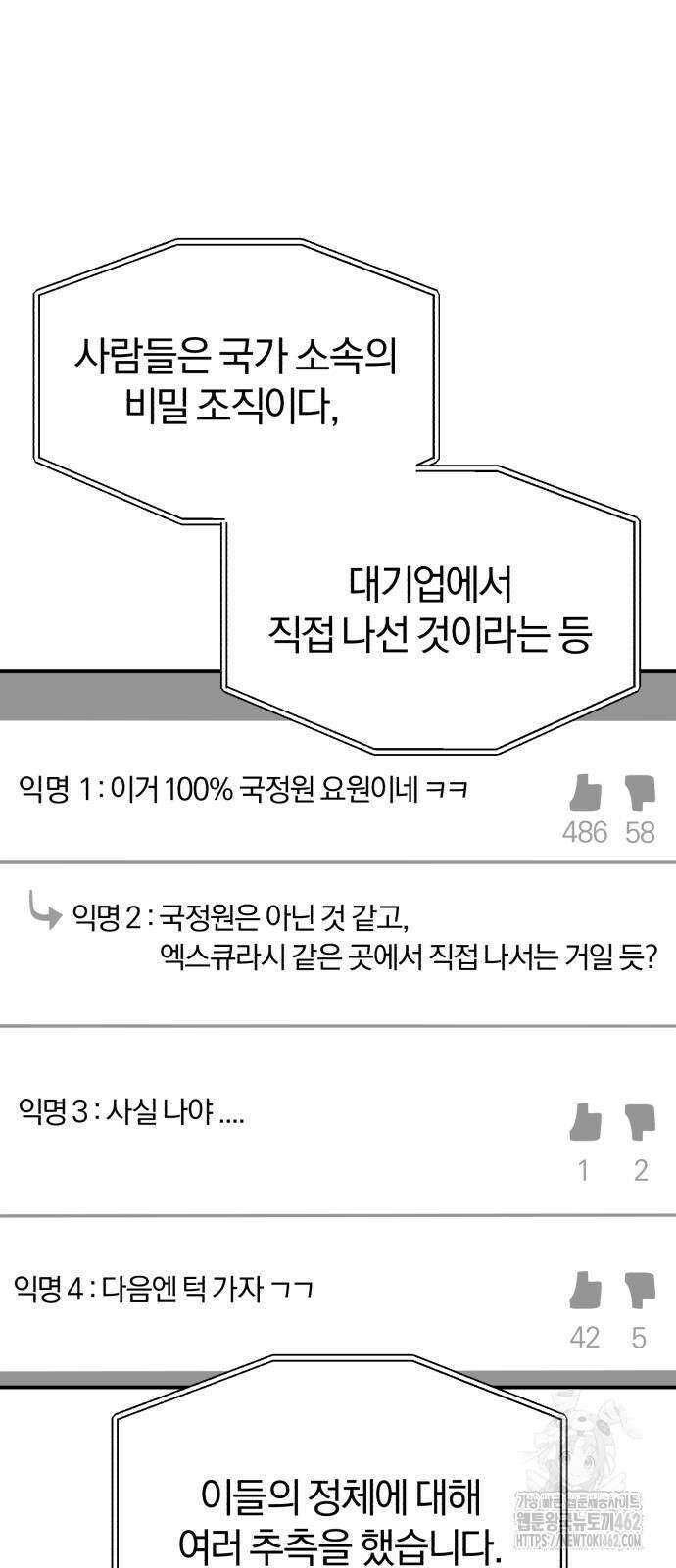 규격 외 혈통 천재 90화 5