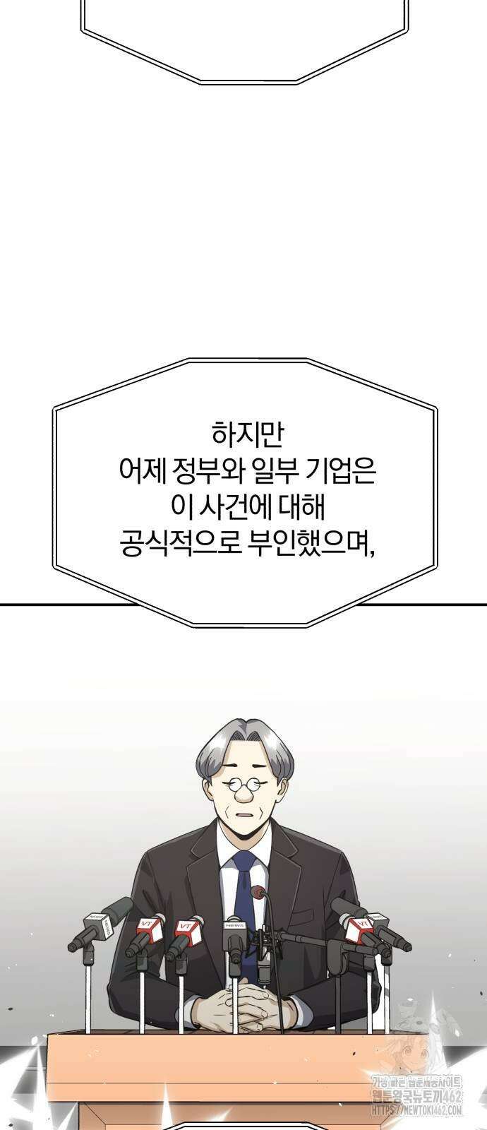 규격 외 혈통 천재 90화 6