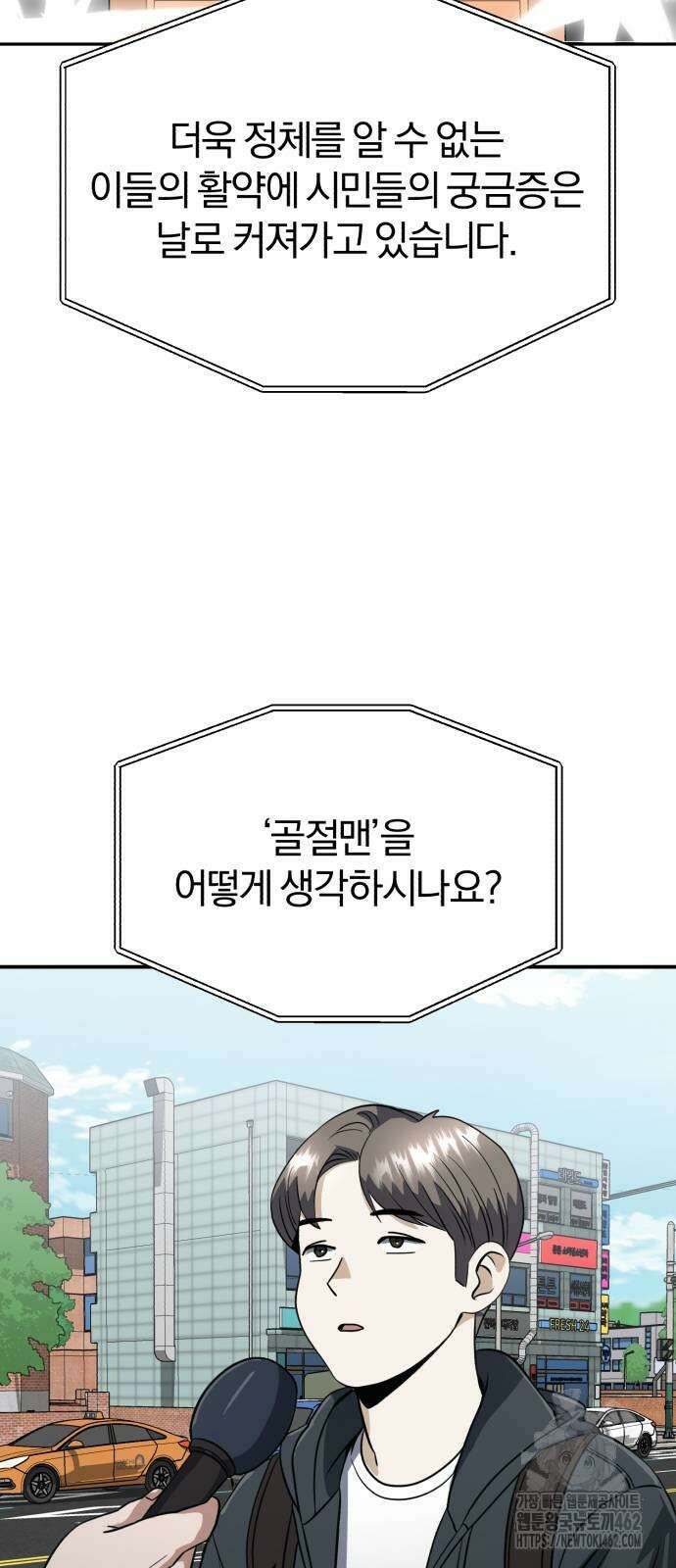 규격 외 혈통 천재 90화 7
