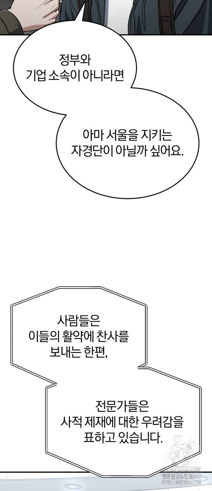규격 외 혈통 천재 90화 8