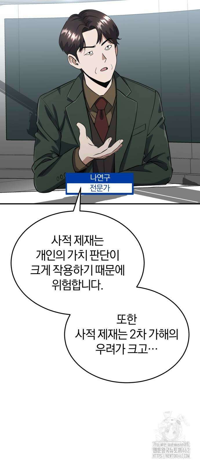 규격 외 혈통 천재 90화 9