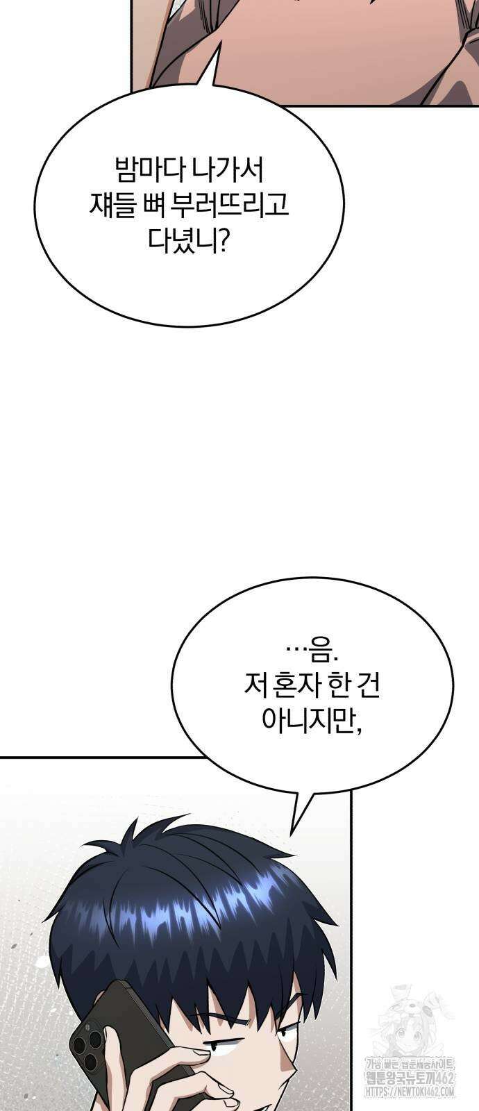 규격 외 혈통 천재 90화 13