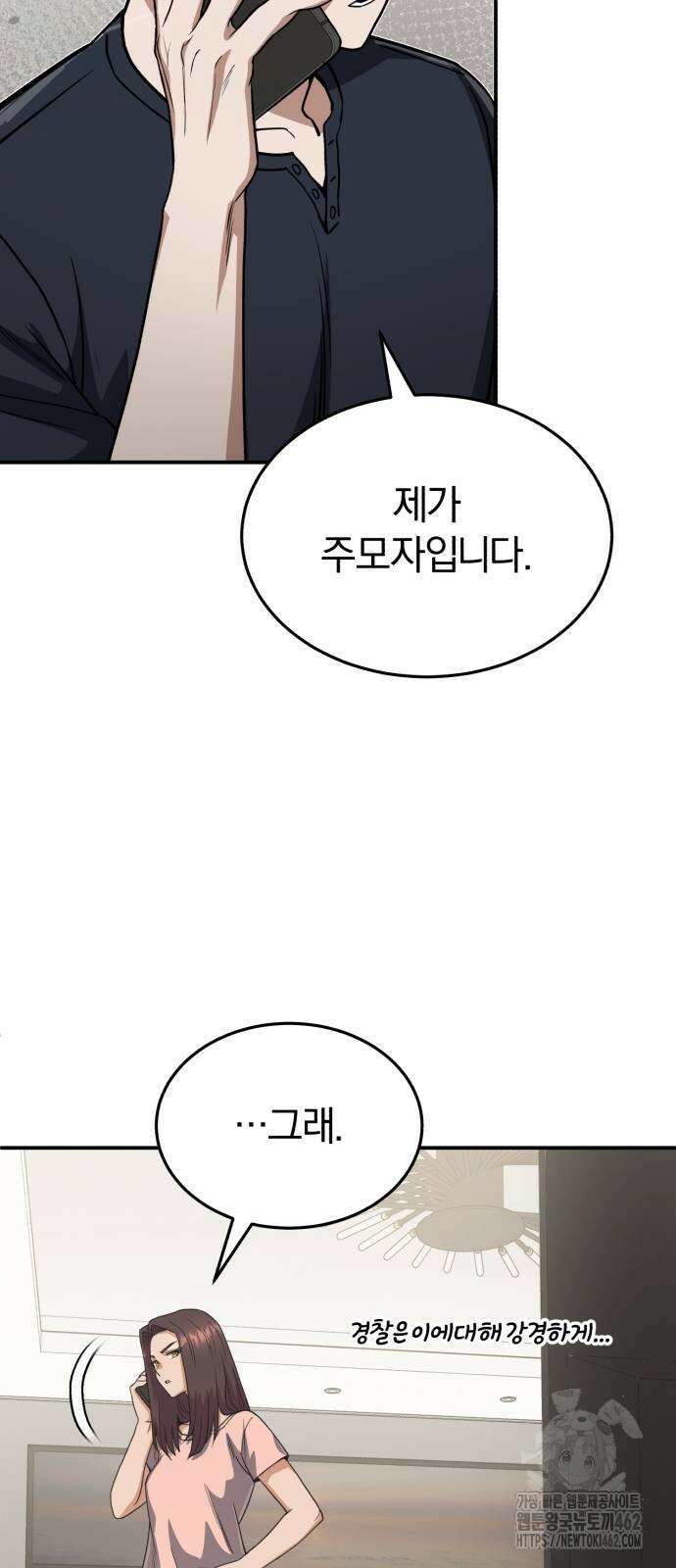 규격 외 혈통 천재 90화 14