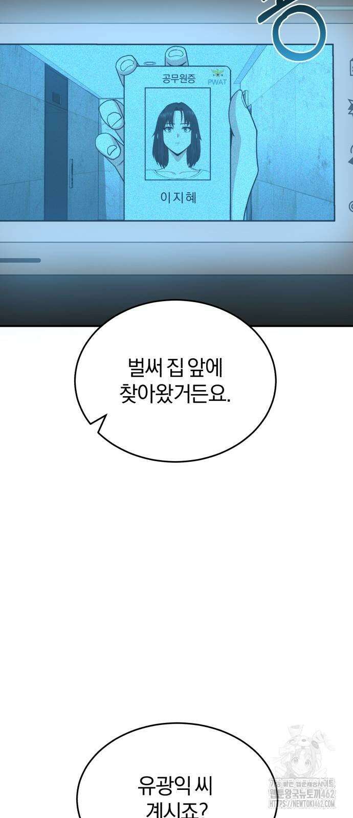 규격 외 혈통 천재 90화 16
