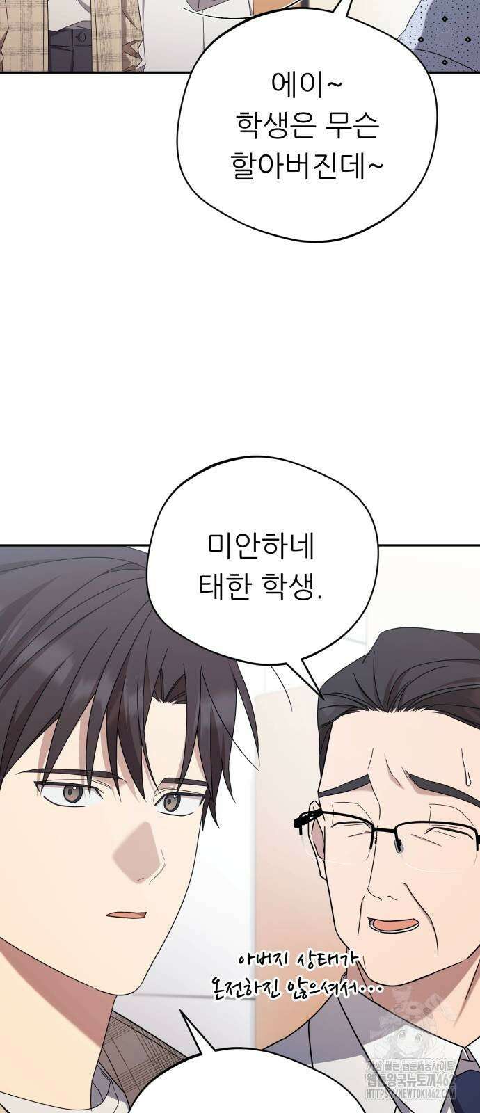 천마님 안마하신다 31화 5