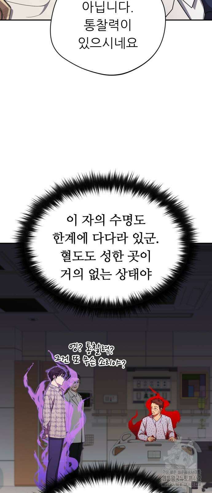 천마님 안마하신다 31화 6