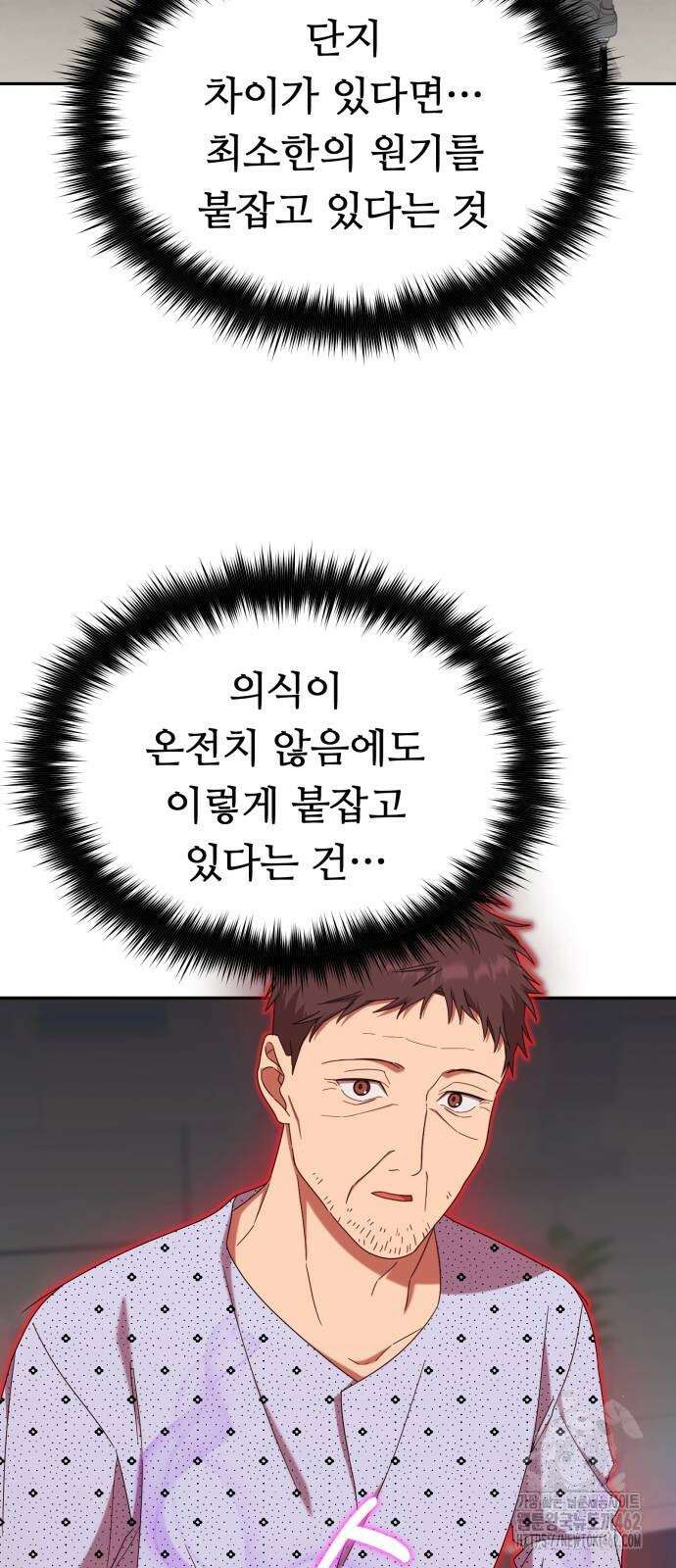천마님 안마하신다 31화 7
