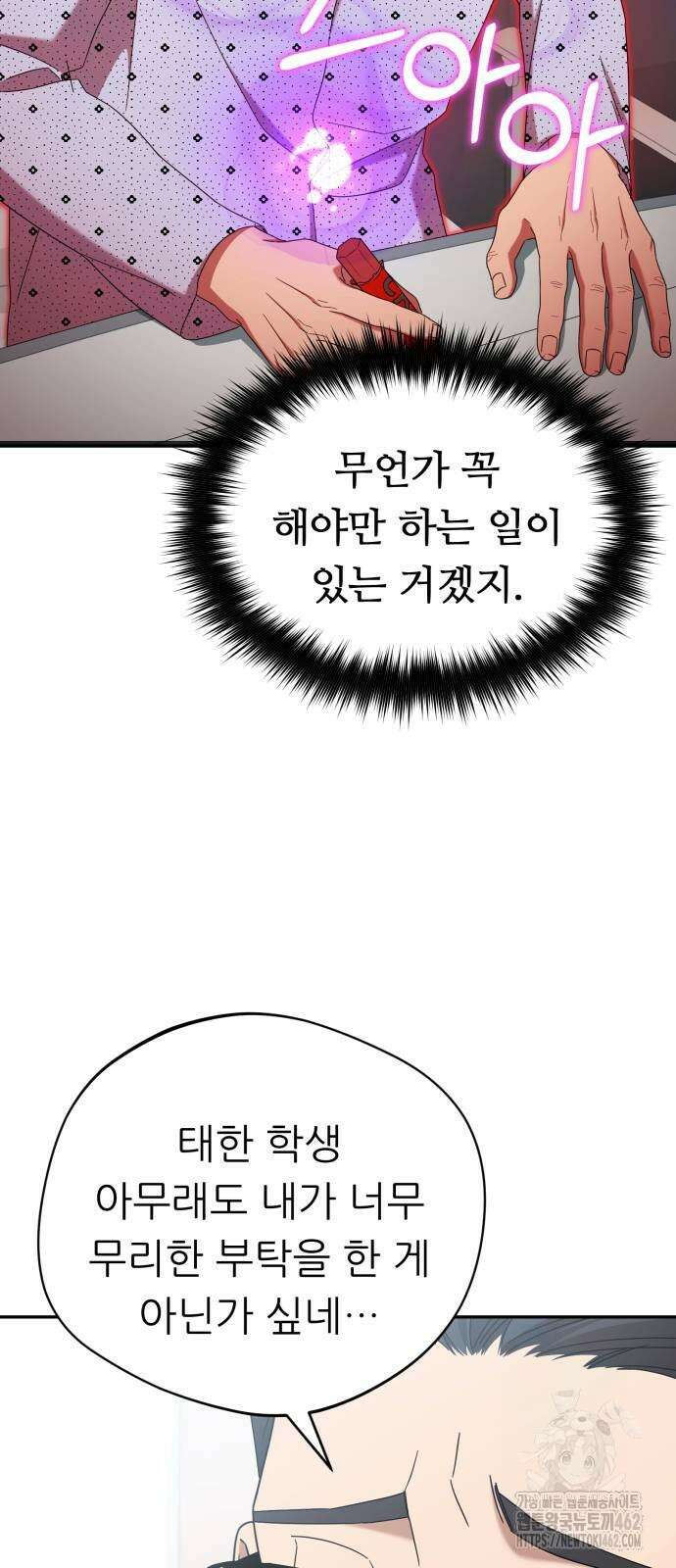 천마님 안마하신다 31화 8