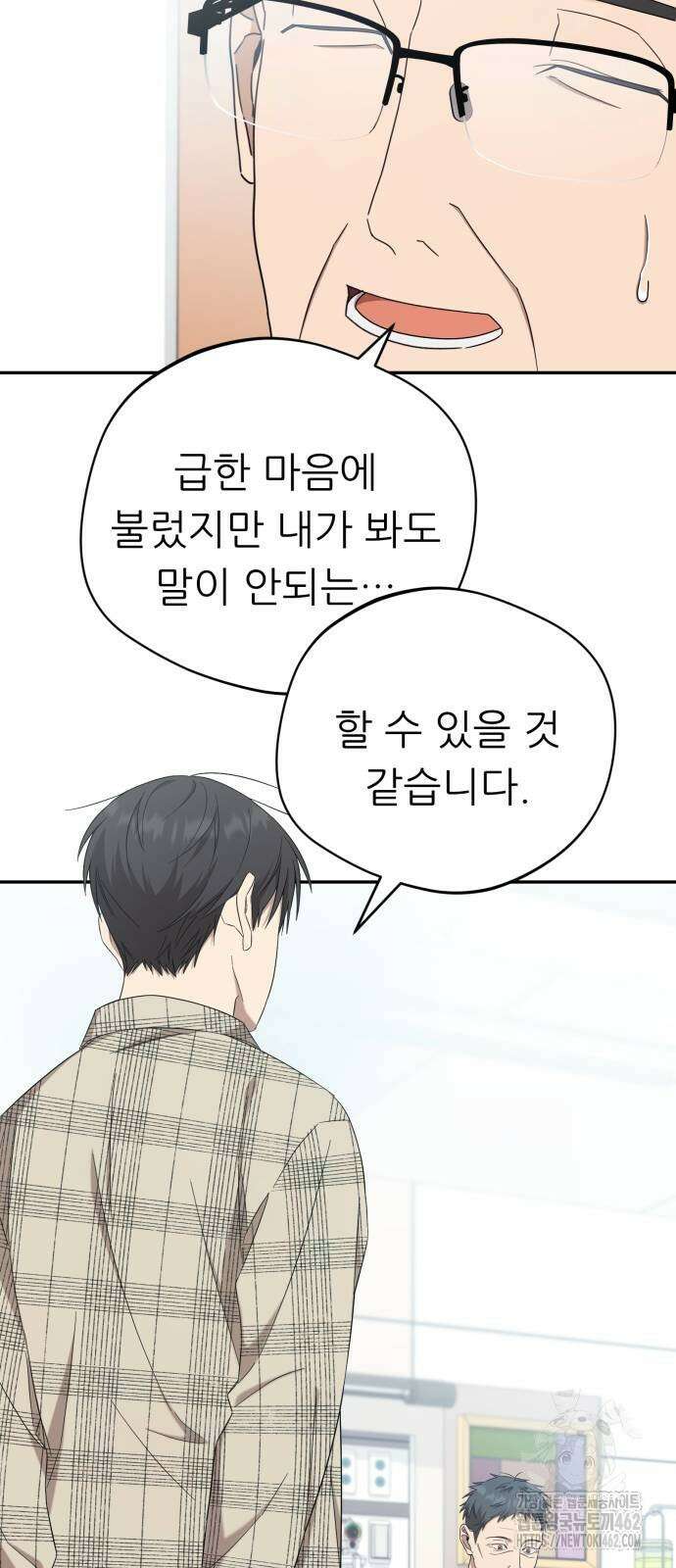 천마님 안마하신다 31화 9