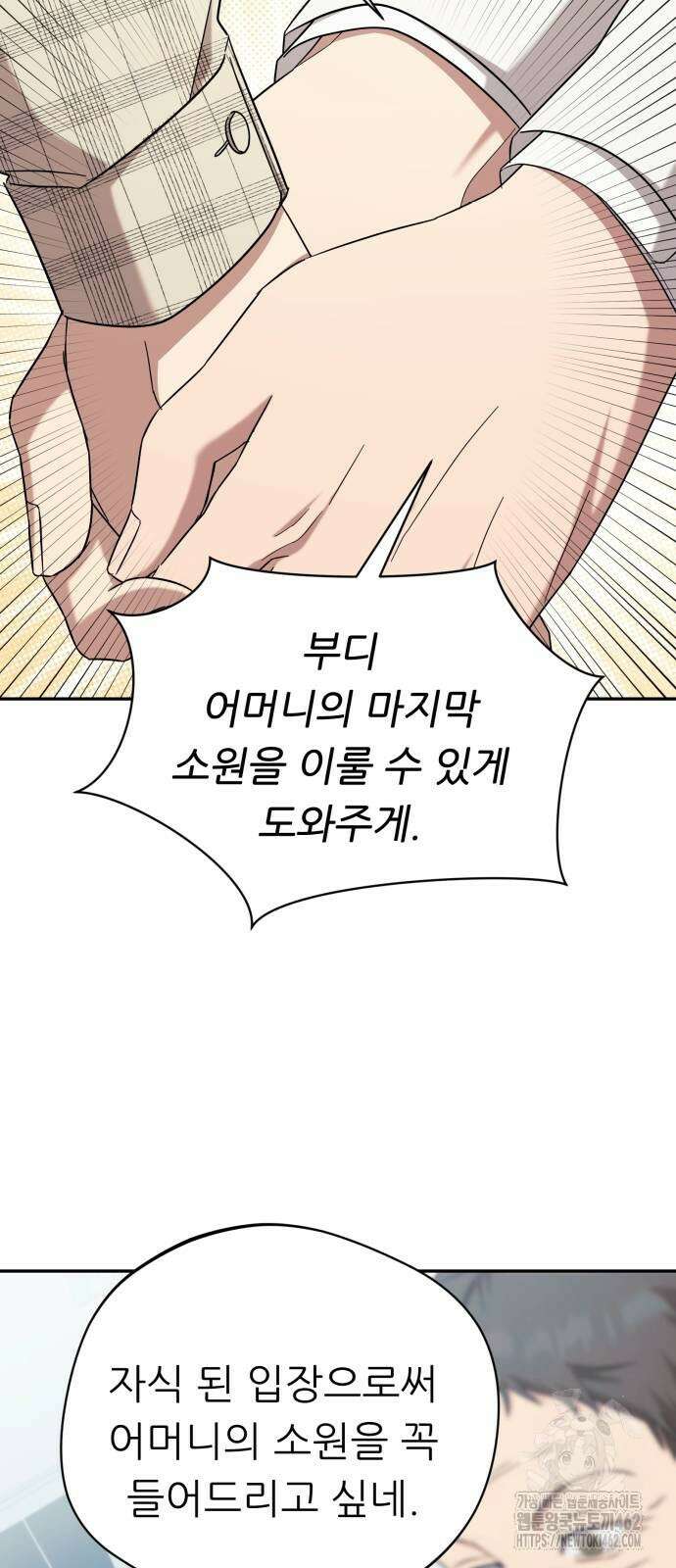 천마님 안마하신다 31화 18