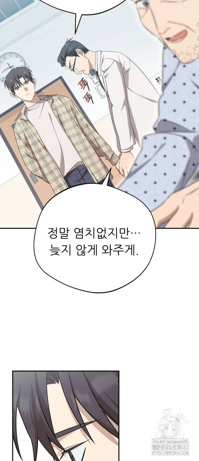 천마님 안마하신다 31화 19