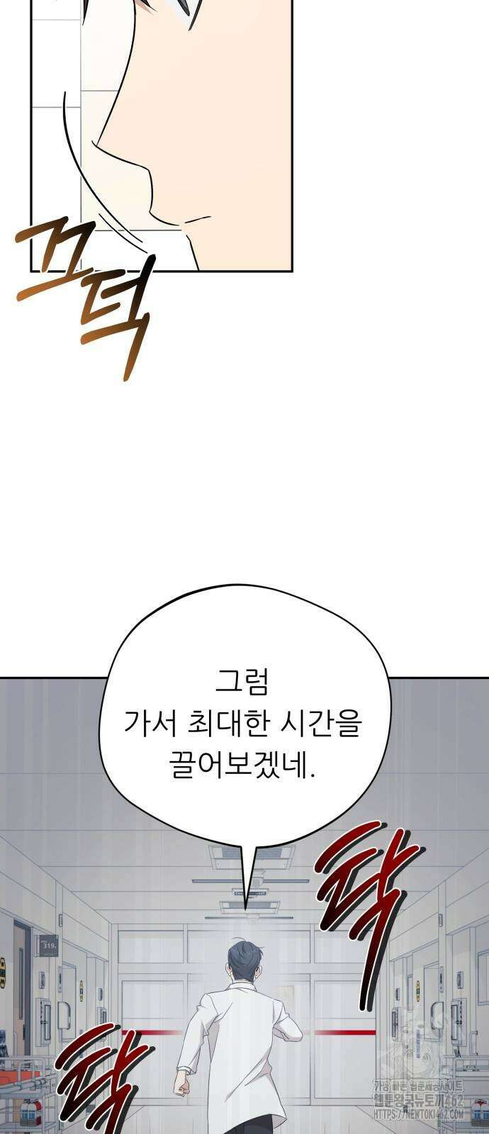 천마님 안마하신다 31화 20
