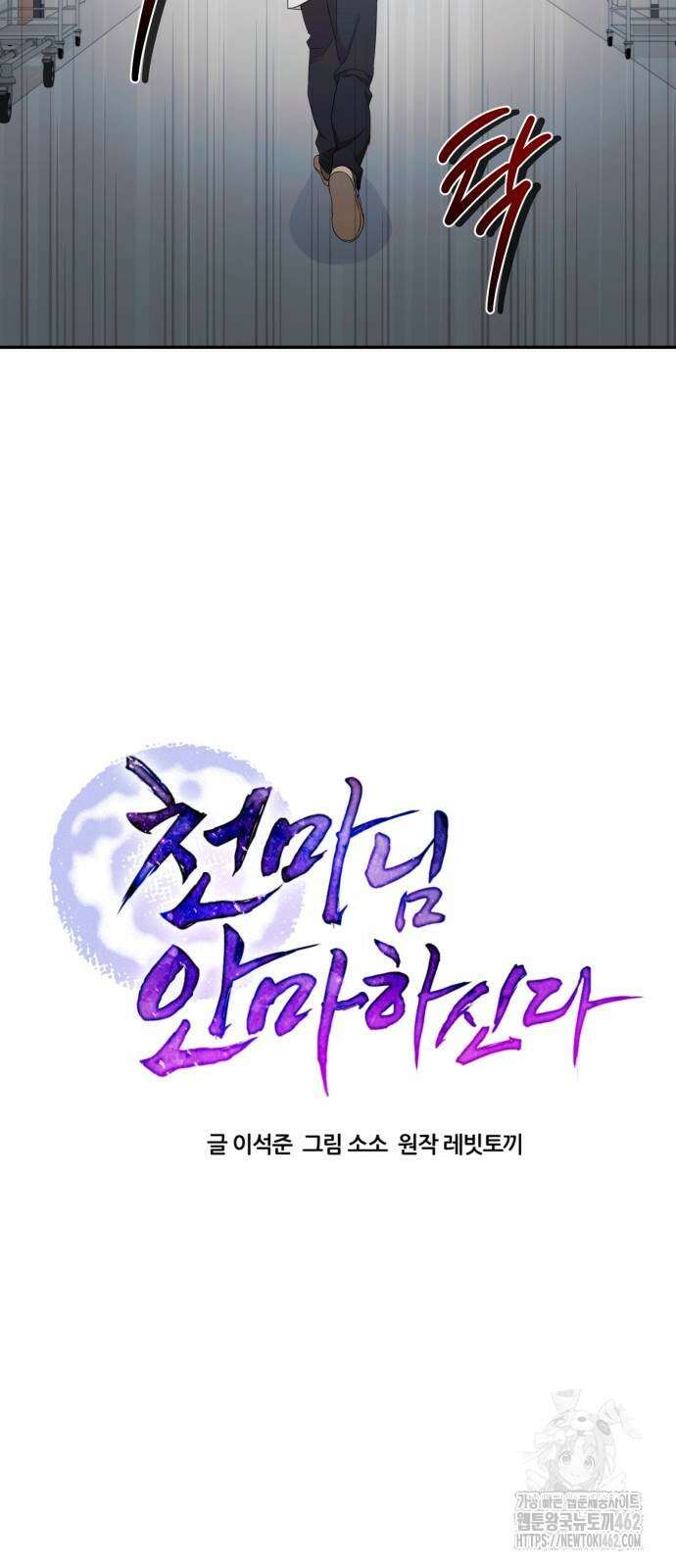 천마님 안마하신다 31화 21