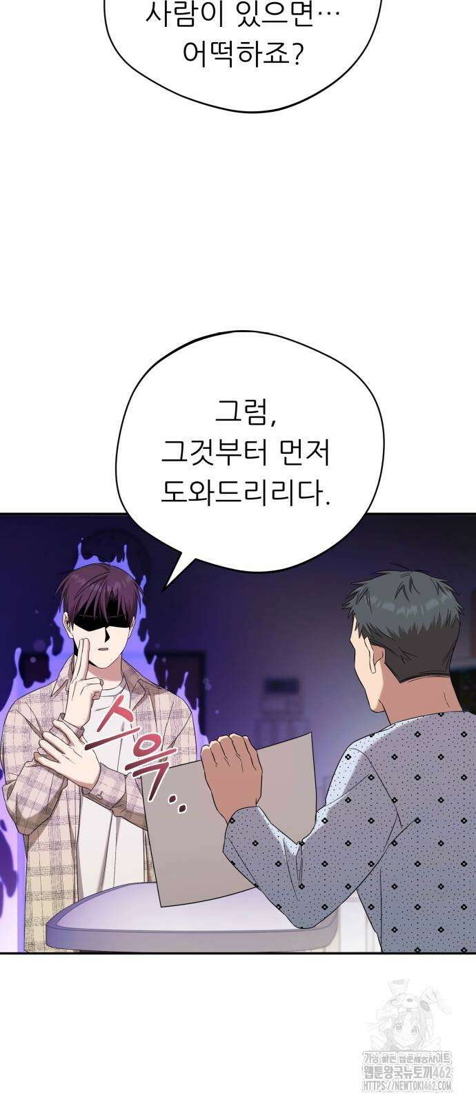 천마님 안마하신다 31화 27