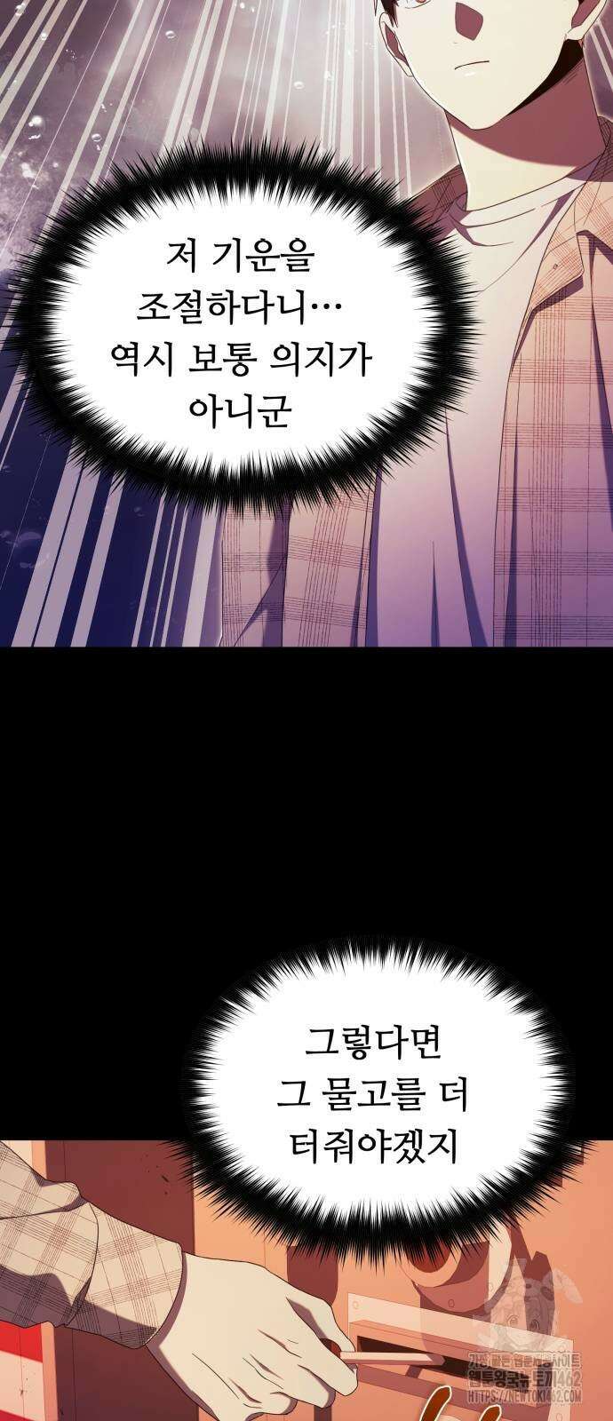 천마님 안마하신다 31화 45