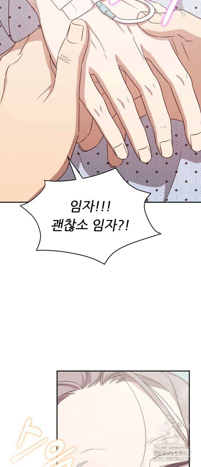 천마님 안마하신다 31화 55