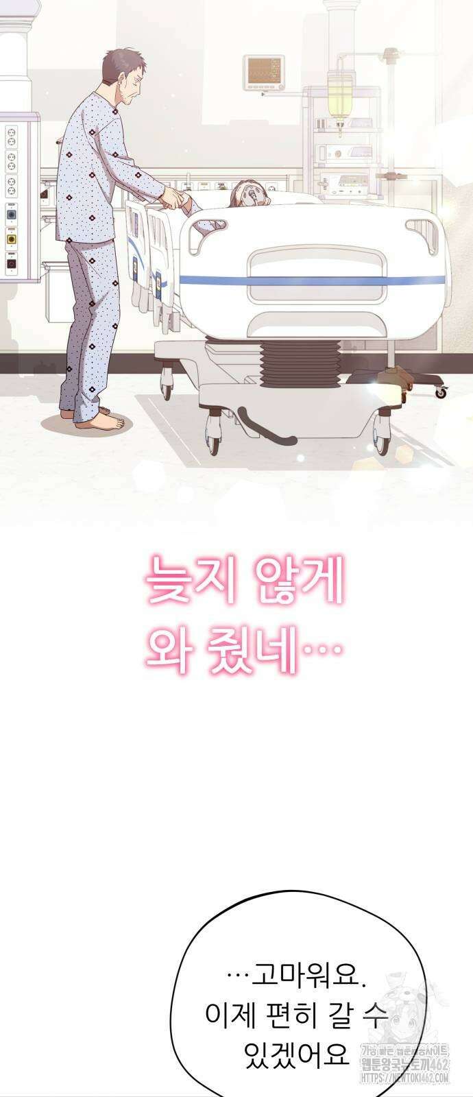 천마님 안마하신다 31화 57
