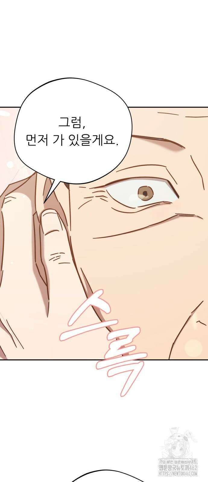 천마님 안마하신다 31화 63