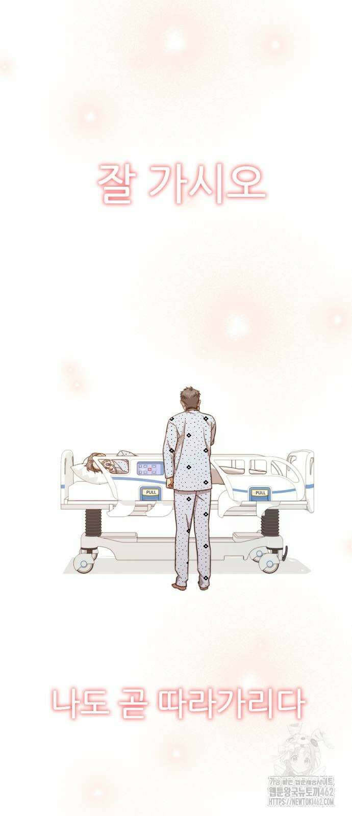 천마님 안마하신다 31화 67