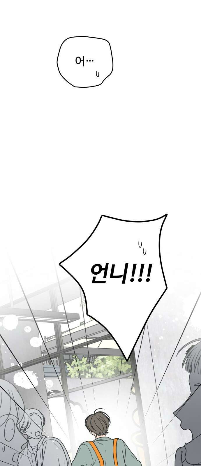 사내연애 사절! 55화 4