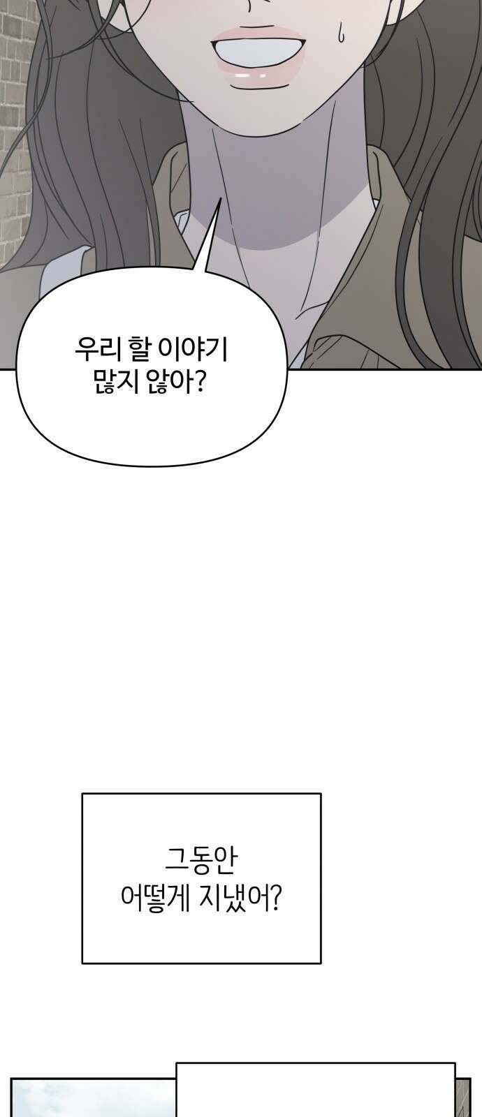 사내연애 사절! 55화 11
