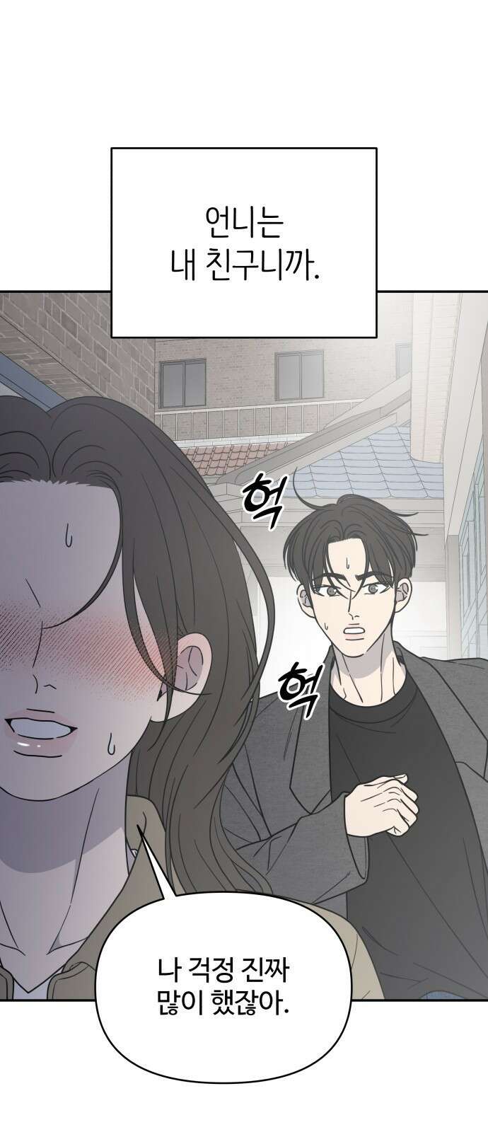 사내연애 사절! 55화 13