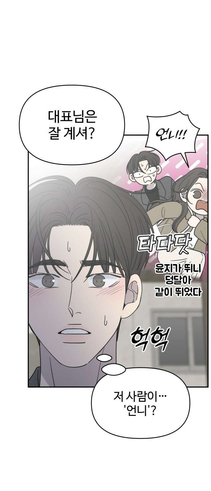 사내연애 사절! 55화 14
