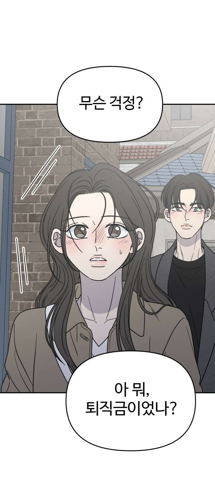 사내연애 사절! 55화 15