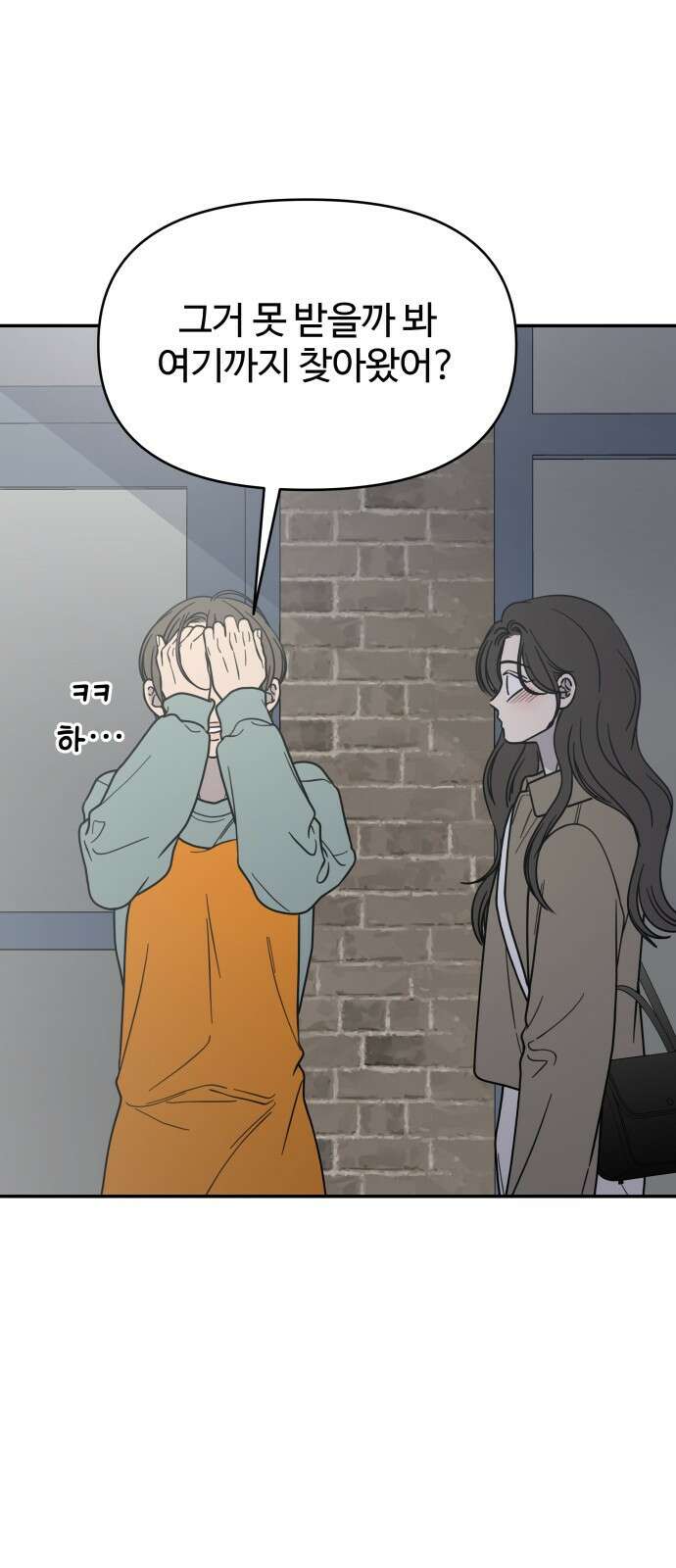사내연애 사절! 55화 16