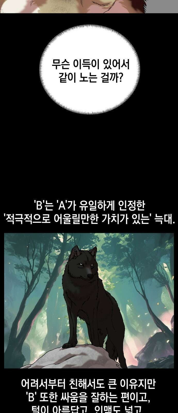 관계중독 62화 9