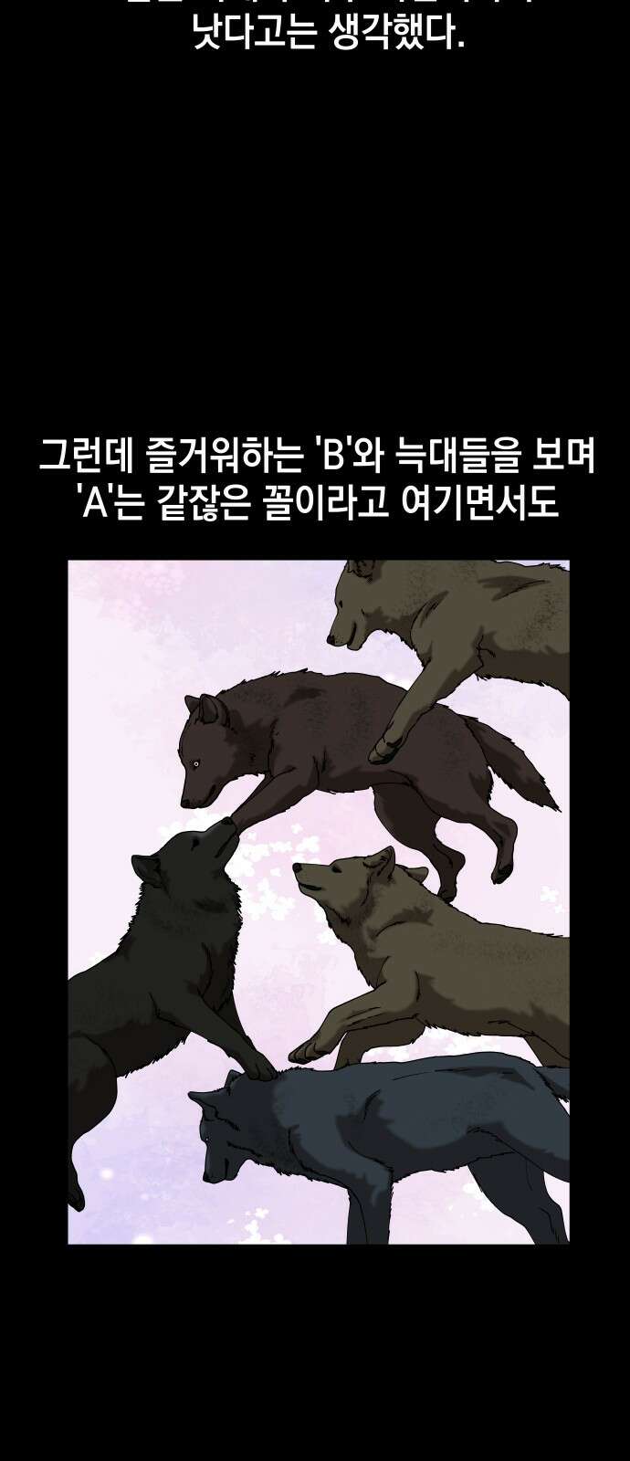 관계중독 62화 12