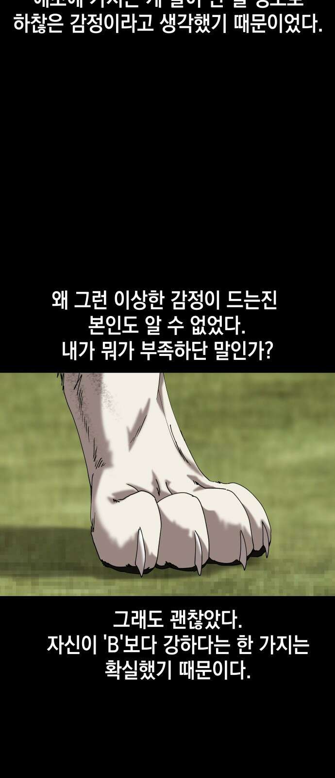관계중독 62화 14