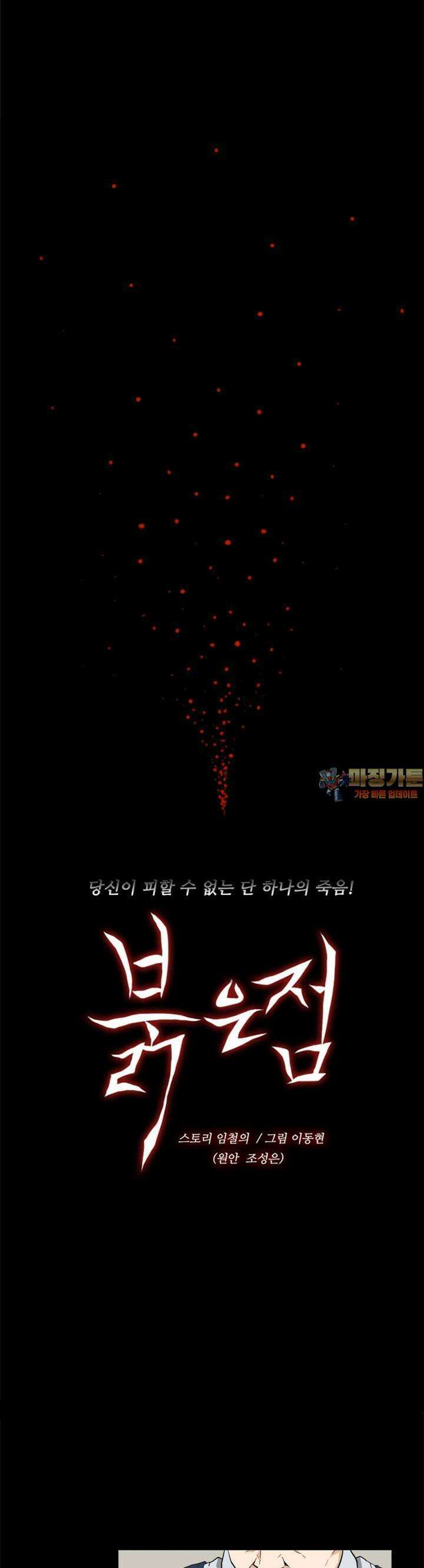 붉은 점 13화 1