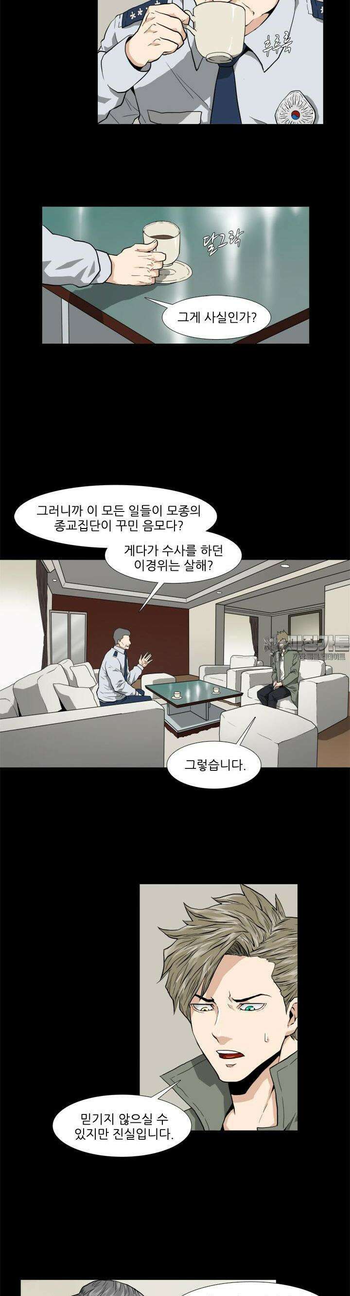 붉은 점 13화 2