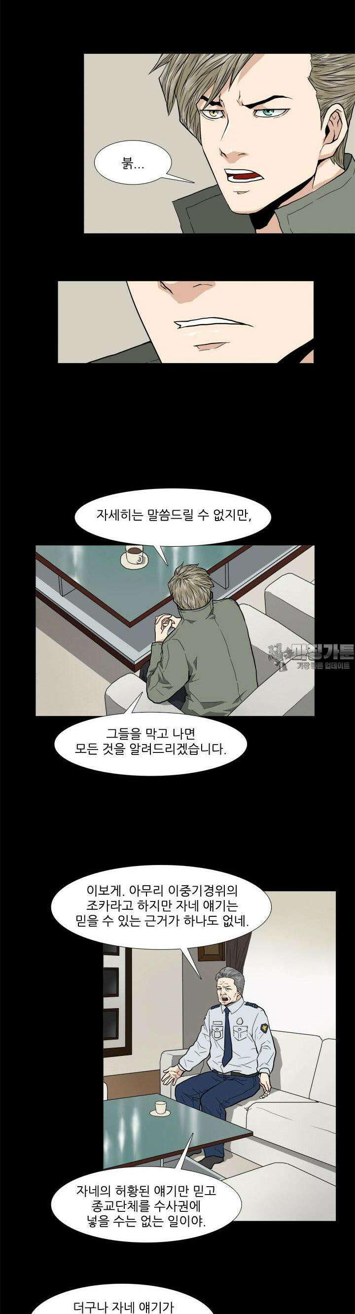 붉은 점 13화 4