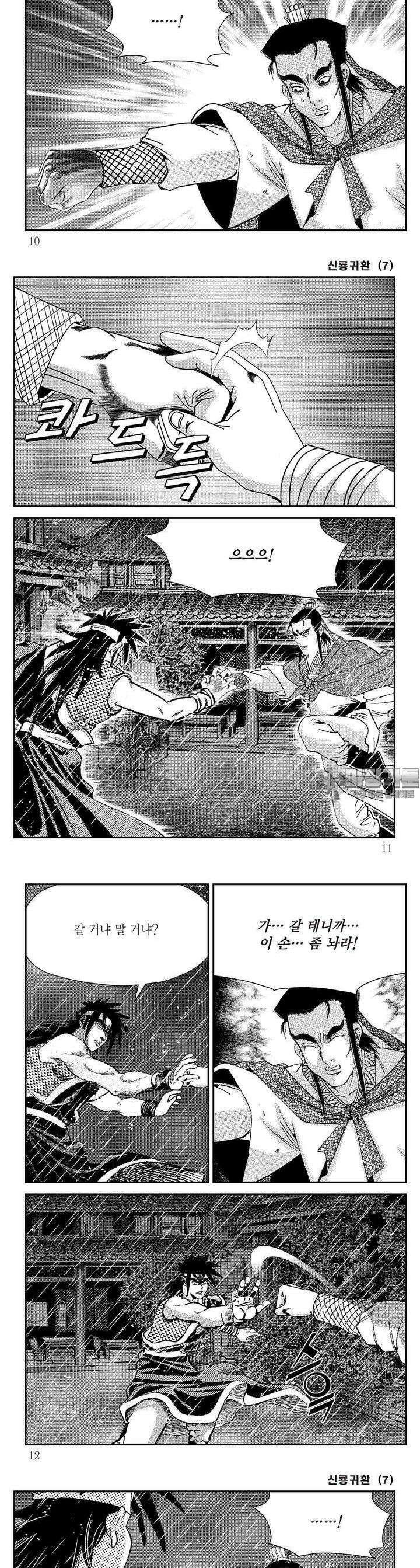 신룡귀환 7권 2